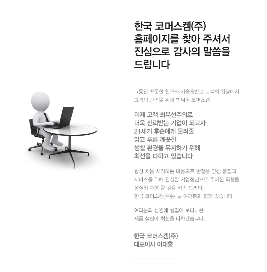 코머스켐 회사연혁